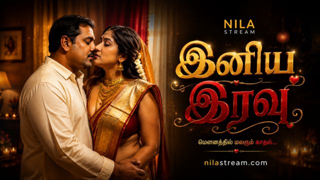 இனிய இரவு